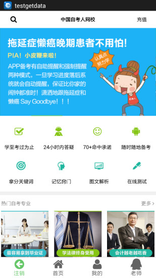 中国自考人软件截图3