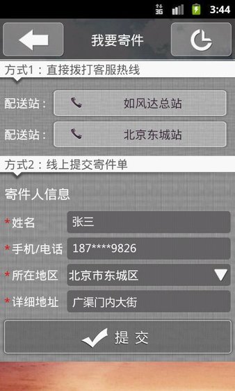 如风达快递查询软件截图1