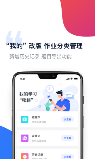 有道作业宝软件截图2