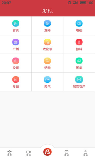 瑞安新闻软件截图3