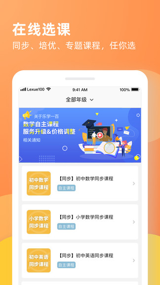 乐学一百学生登录版软件截图1