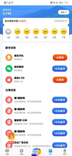 掌上电视直播tv软件截图0