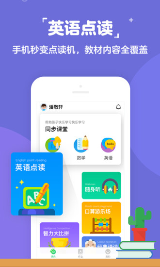 快乐学堂学生端软件截图2