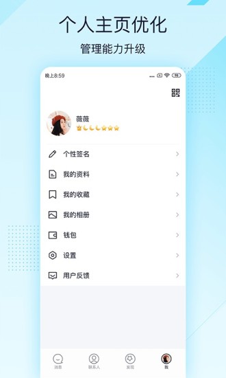 手机qq2013轻聊版软件截图1