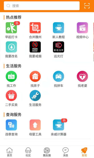 魏州网软件截图2