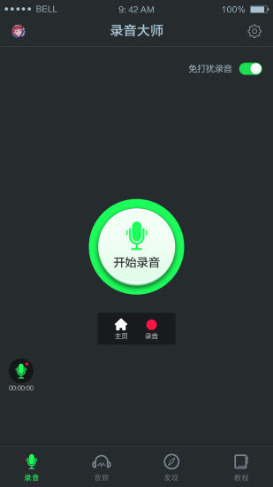 录音大师软件截图0