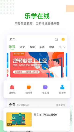 乐学在线软件截图0