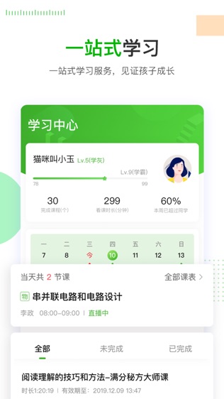 乐学在线软件截图2