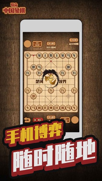 联众中国象棋怀旧版软件截图0