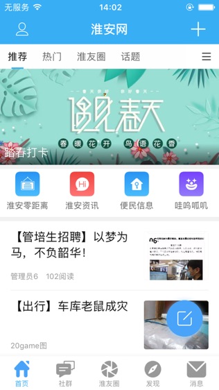 淮安网官方版—无线淮安新媒体社交生活服务平台(掼蛋网创始网站)软件截图0