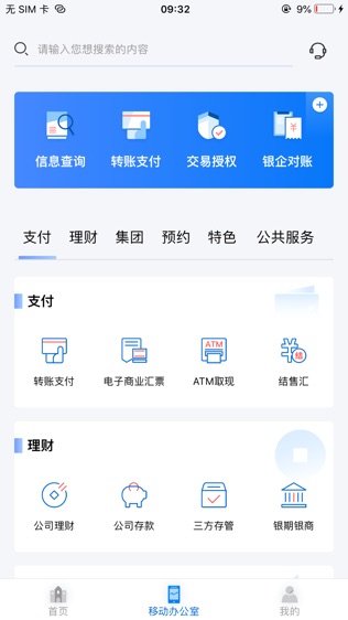 浦发手机银行(企业版)软件截图1