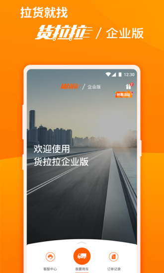 货拉拉企业版软件软件截图0
