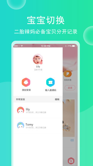 育儿宝宝相册正版软件截图1