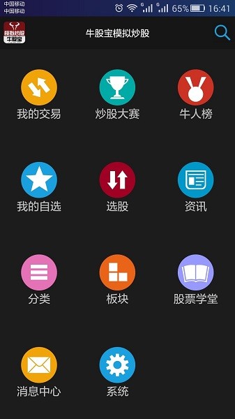 牛股宝模拟炒股票软件软件截图2