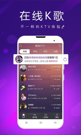 酷狗ktv软件软件截图2