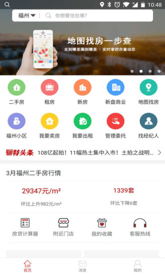 骊特房产网手机版软件截图3