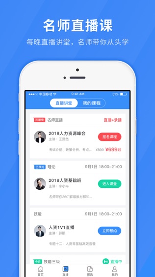 人力资源管理师快题库软件截图1