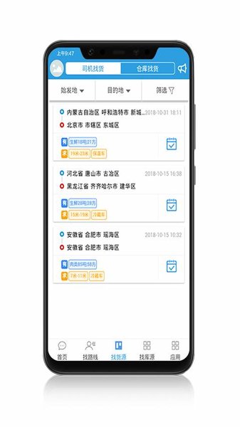 万路通物流软件截图2