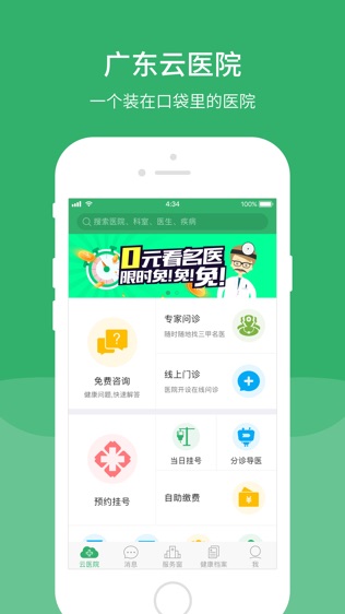 广东云医院软件截图0