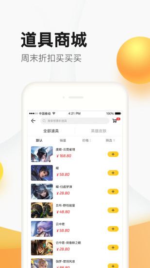 腾讯游戏商城道聚城软件截图0