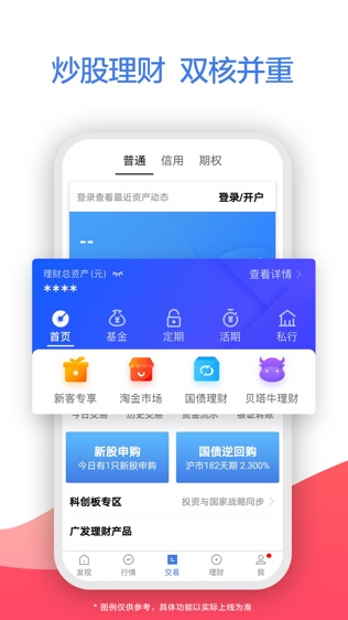 广发证券易淘金软件截图2