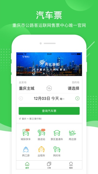 愉客行软件截图1