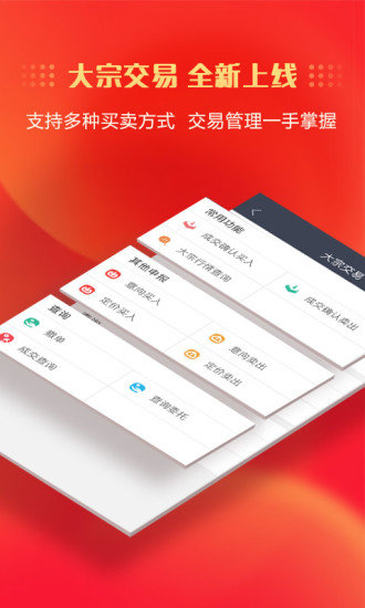 中信证券手机交易软件软件截图2