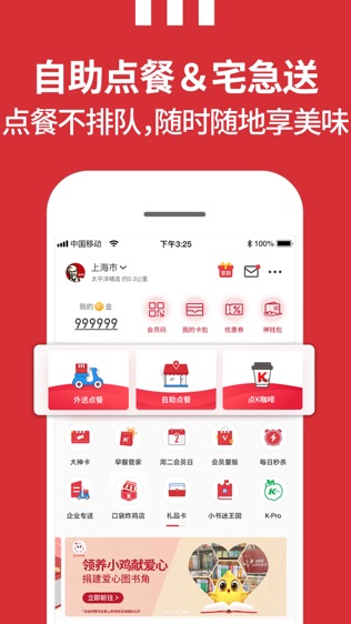 肯德基软件截图2