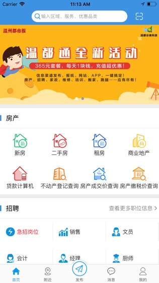 温都通软件截图0