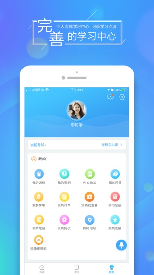 文都网校软件截图1