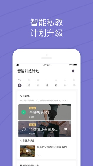 Keep软件截图1