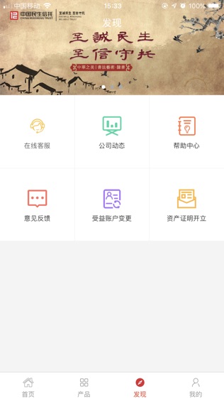 民生信托APP软件截图2