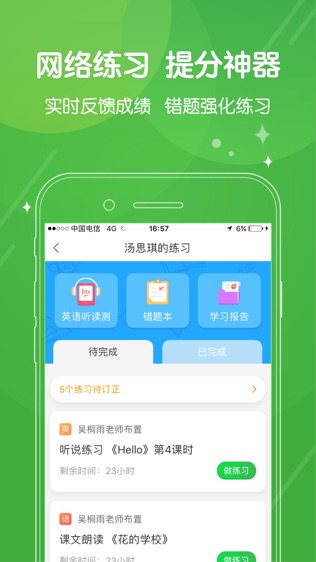 向上网软件截图0