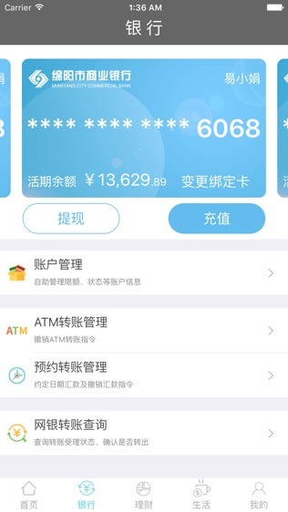 绵阳商业银行软件截图1