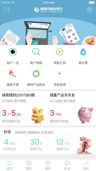 绵阳商业银行软件截图0