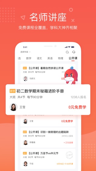 一起学网校软件截图0