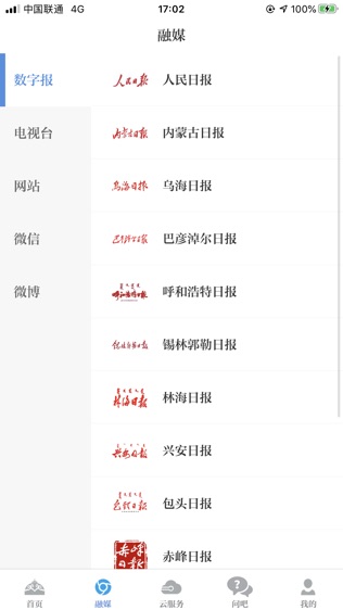 内蒙古新闻软件截图1