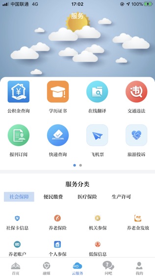 内蒙古新闻软件截图2