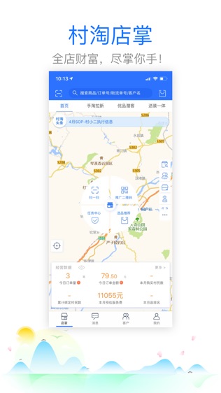 村淘店掌软件截图0