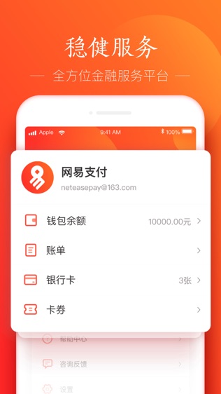 网易支付软件截图2