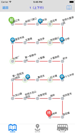 安庆掌上公交软件截图1