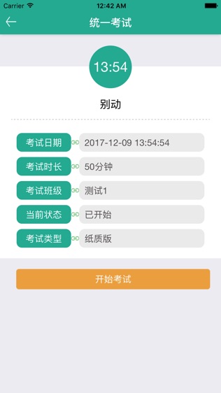 畅想易百学生端软件截图1