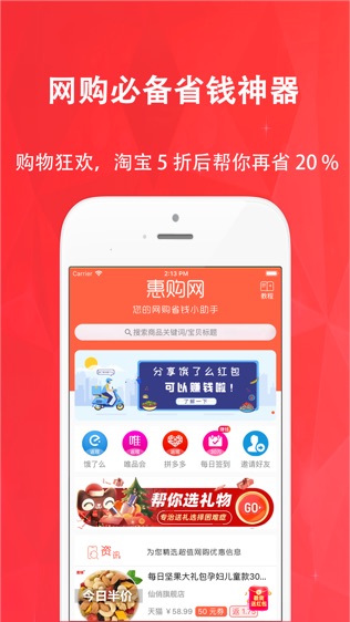 惠购网软件截图1