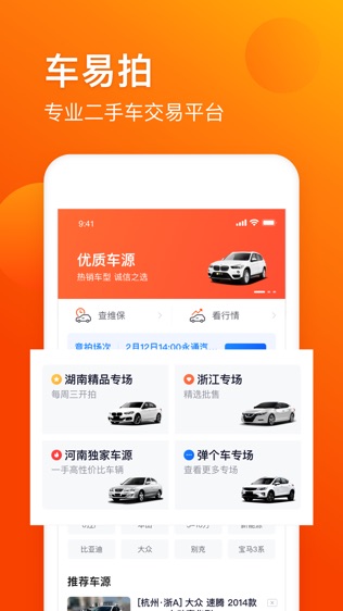 二手车软件截图0