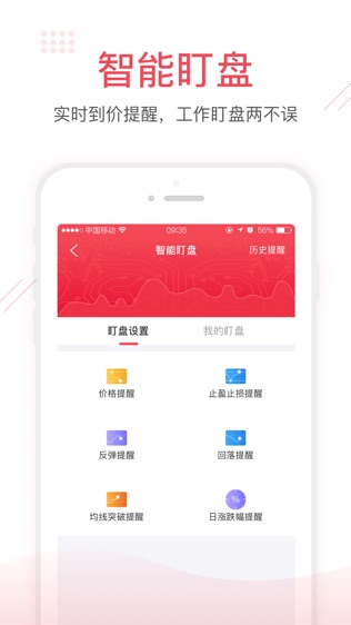 光大金阳光移动证券软件截图0