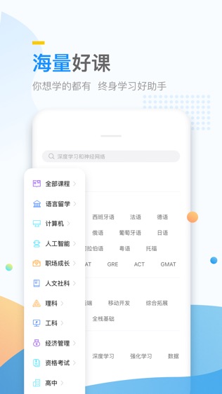 万门大学软件截图0