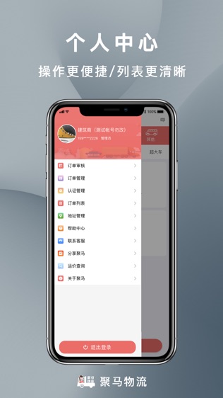 聚马物流软件截图1