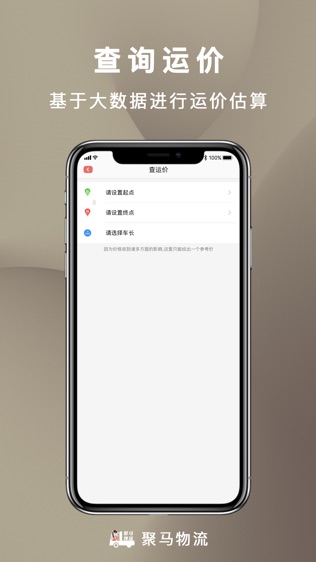 聚马物流软件截图2