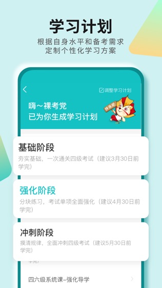 四六级必过软件截图2