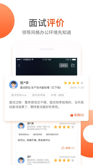 北极星招聘软件截图2